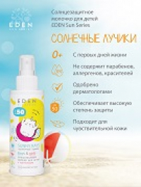 Молочко солнцезащитное SPF50 0+ SUN SERIES, 150мл