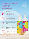 Молочко солнцезащитное SPF30 SUN SERIES, 150 мл